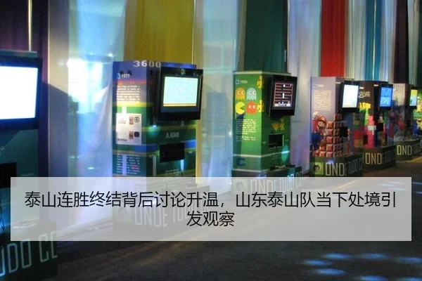 tai-shan-lian-sheng-zhong-jie-bei-hou-tao-lun-sheng-wen-shan-dong-tai-shan-dui-dang-xia-chu-jing-yin-fa-guan-cha-2-451.jpg